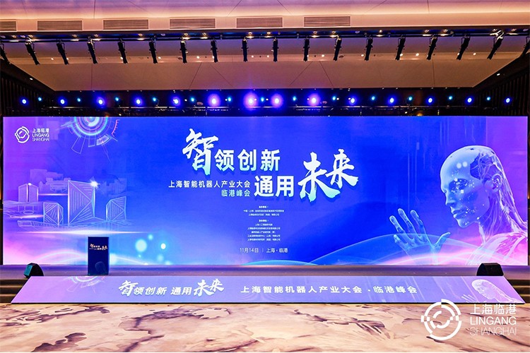 ok138cn太阳集团机器人亮相上海智能机器人产业大会临港峰会，阐释智能机器人发展趋势